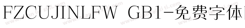 FZCUJINLFW  GB1字体转换